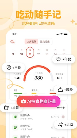 番茄轻断食正版app下载截图