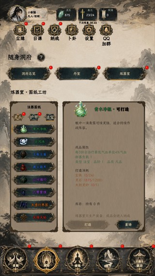 得空来修仙
