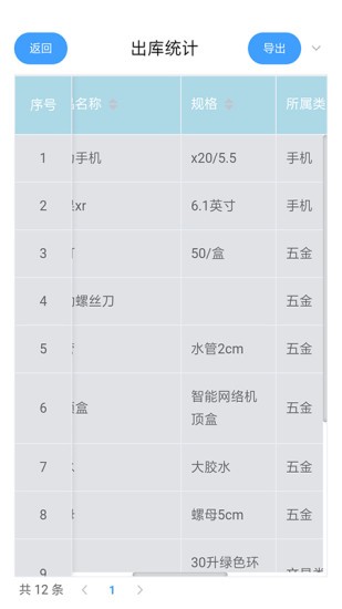 管易通app安卓下载截图