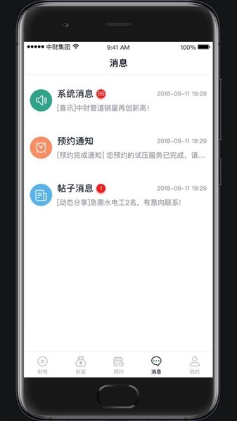 财服通安卓版下载截图