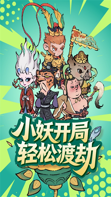 山海大冒险截图