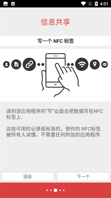 NFCTools Pro下载软件安卓版截图