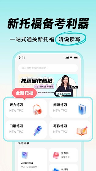 多次元托福app下载截图