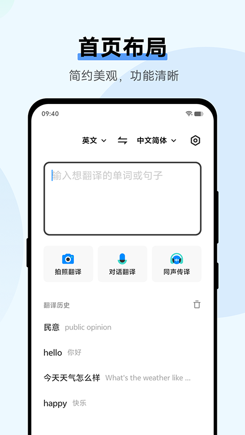 翻译机app下载截图
