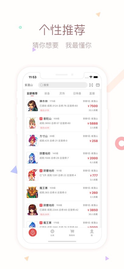 梦幻西游藏宝阁手机版下载截图