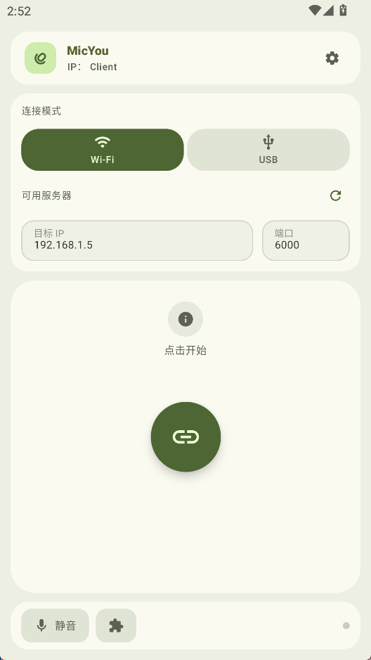MicYou软件下载截图