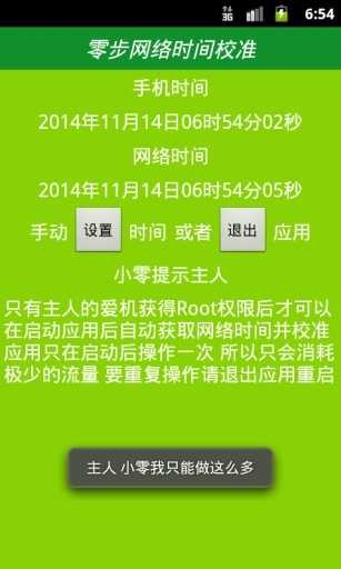 北京时间校准显示器秒表下载app最新版截图