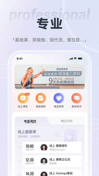 FineYoga梵音瑜伽app最新下载截图