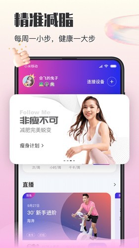 亿健运动优化版下载截图