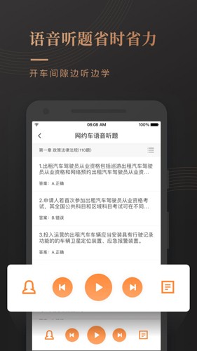 网约车考试宝典官方正版下载截图