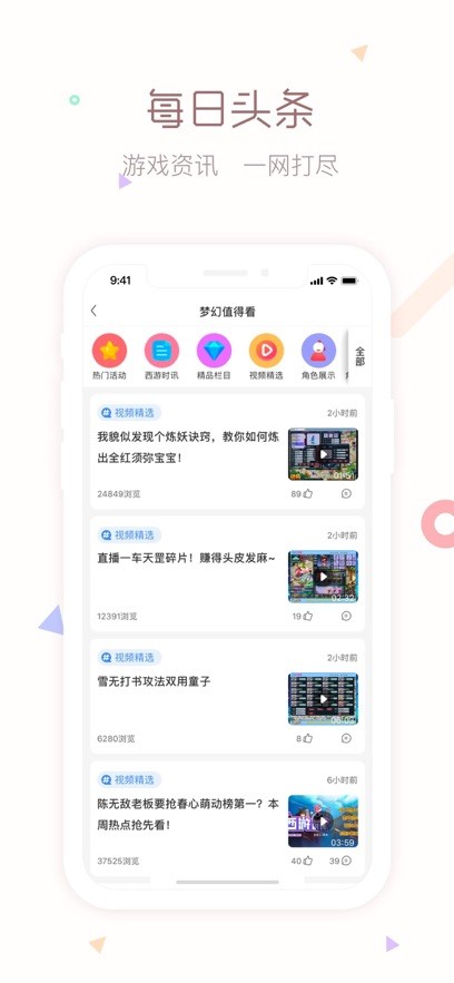 梦幻西游藏宝阁手机版下载截图