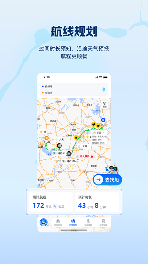 领舵导航app下载截图