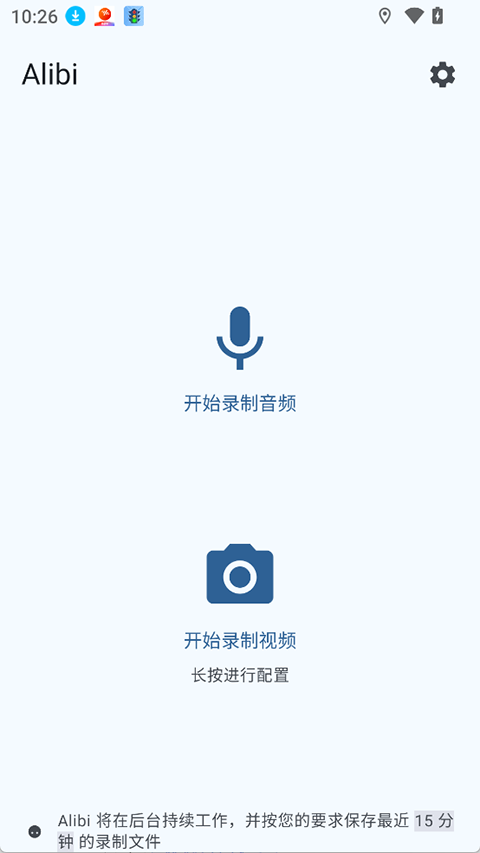 Alibi行车记录仪下载截图