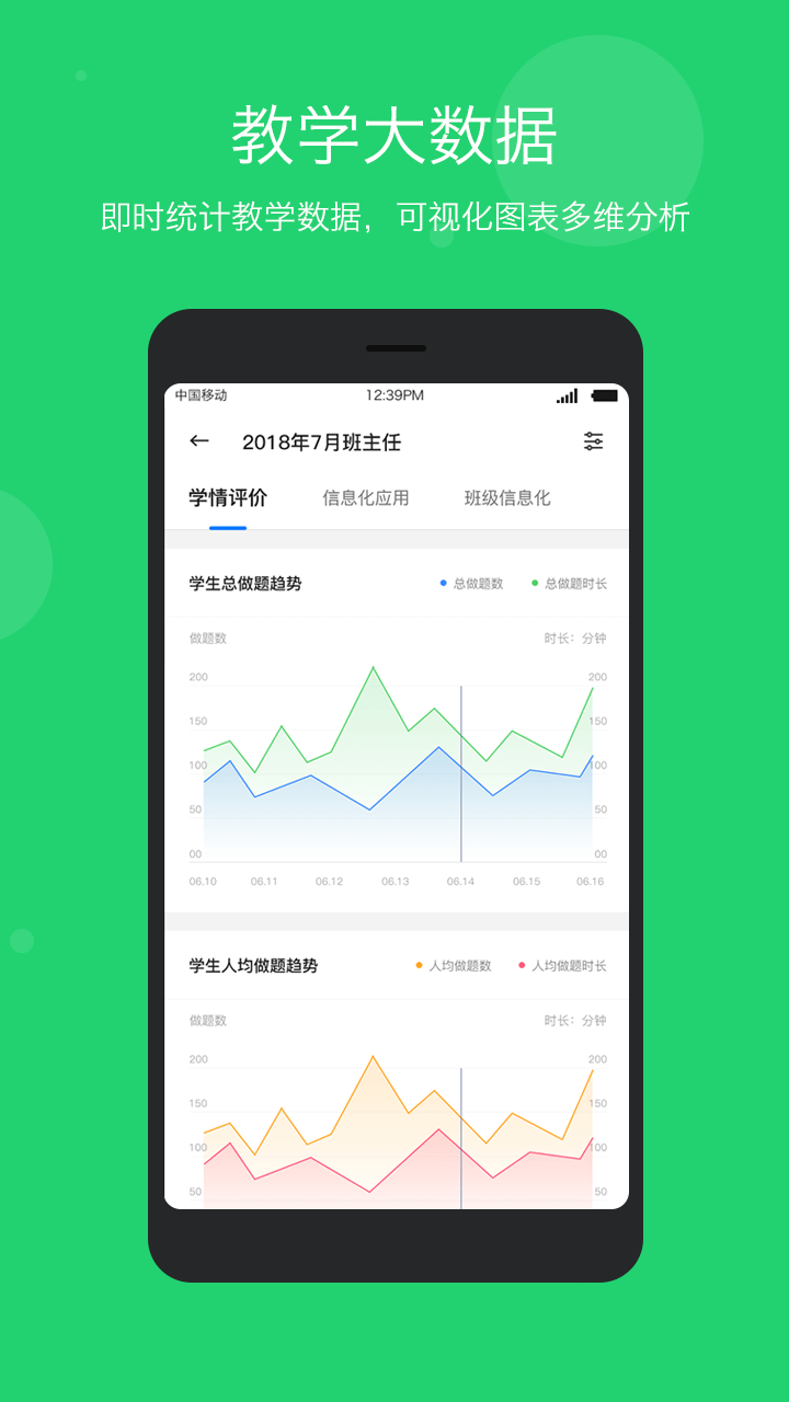 学乐云教学app下载手机版截图
