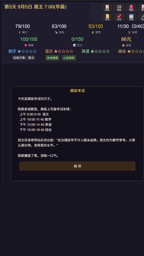 寒窗志游戏截图
