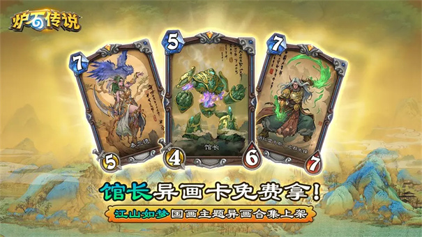 炉石传说截图