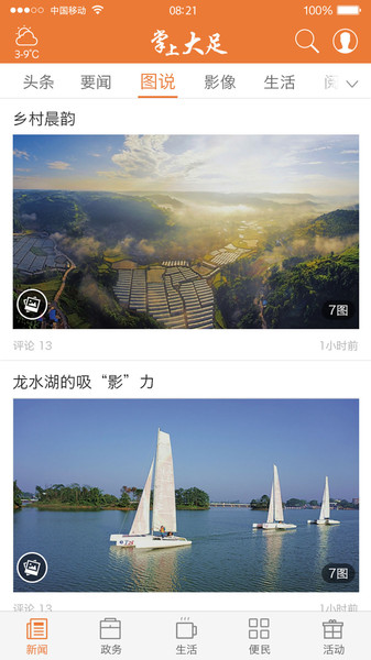 掌上大足安卓版下载截图