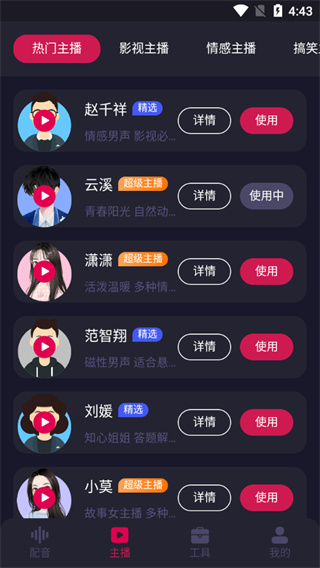 配音阁
