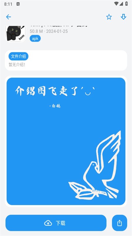 熊盒子新版本白鸽版软件下载截图