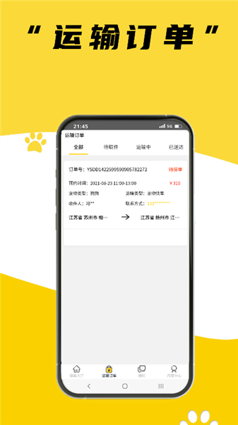 养宠帮商家端安卓版下载截图