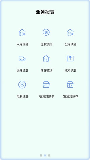 管易通app安卓下载截图