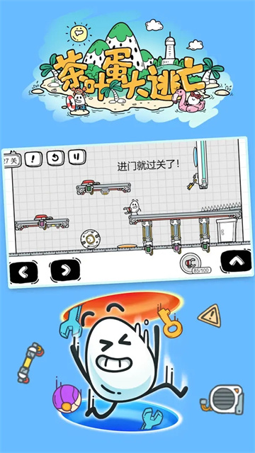 茶叶蛋大冒险免广告版截图