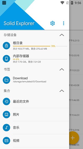 Solid Explorer文件管理器中文版下载截图