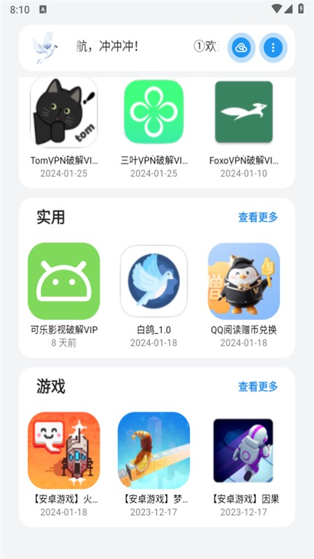熊盒子新版本白鸽版软件下载截图