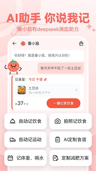 番茄轻断食正版app下载截图