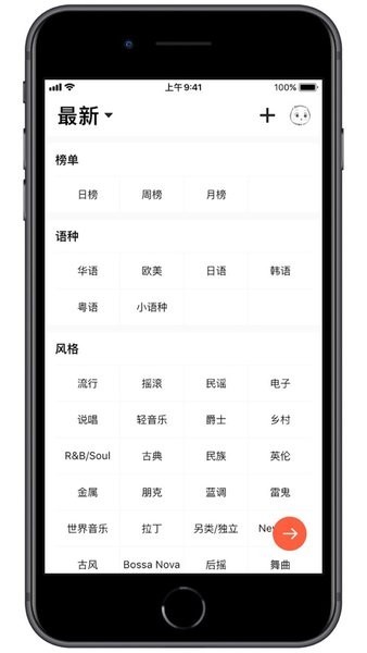 Songtaste安卓版下载客户端截图