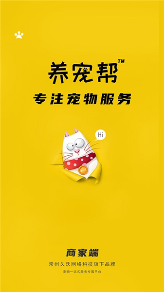 养宠帮商家端安卓版下载截图