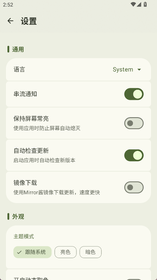 MicYou软件下载截图