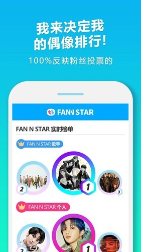 fannstar安卓版下载截图