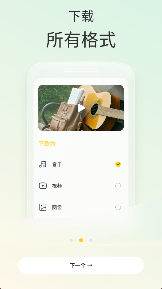 Snaptube下载器下载截图