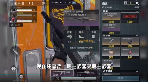 商店购买与最终撤离