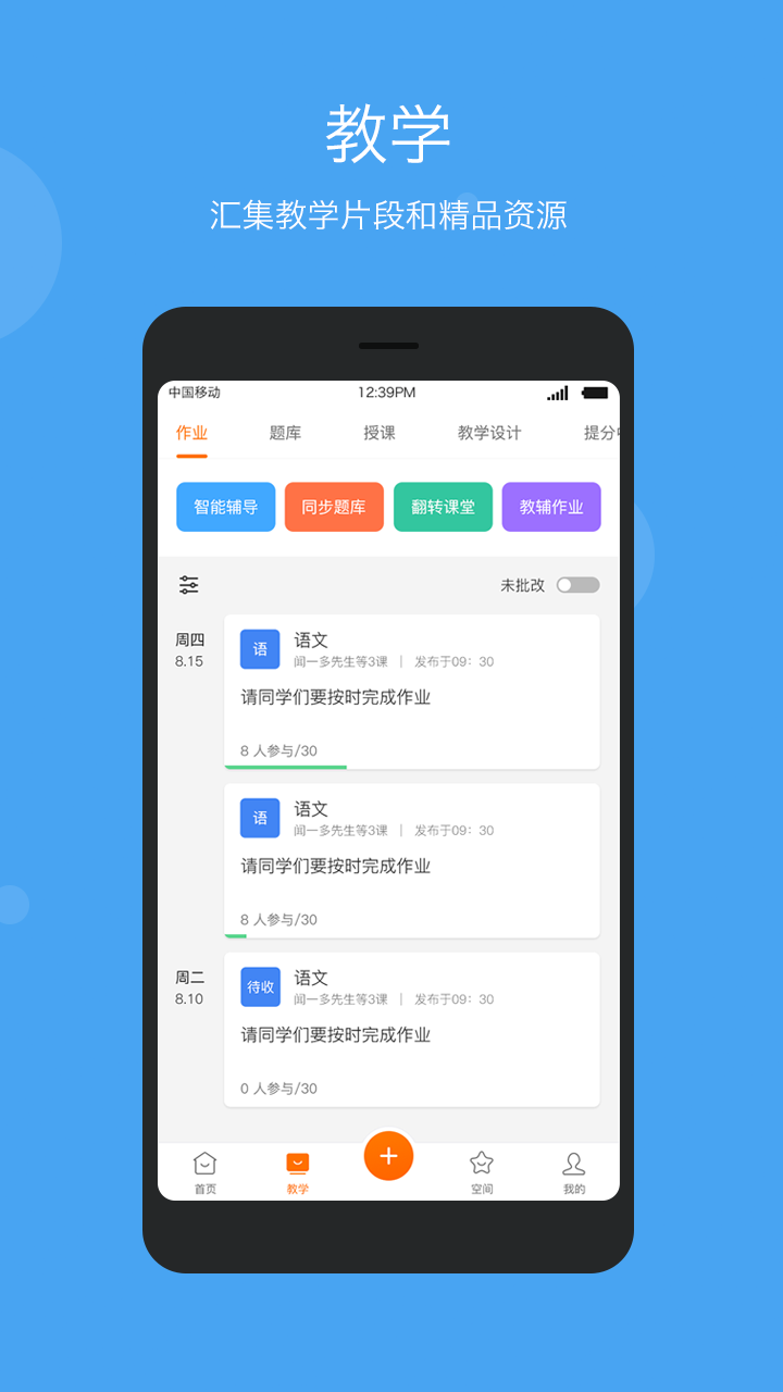 学乐云教学app下载手机版截图