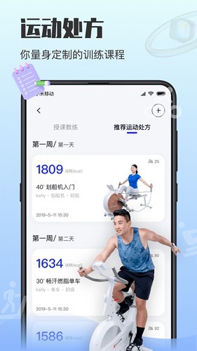 亿健运动优化版下载截图