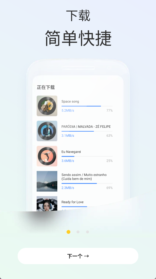 Snaptube下载器下载截图