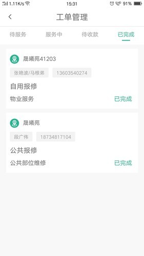 小和师傅安卓版下载截图