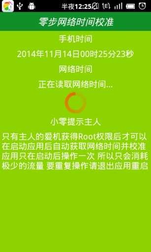 北京时间校准显示器秒表下载app最新版截图