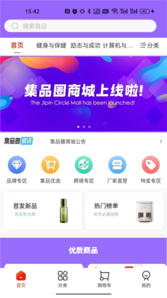 集品圈最新版软件下载截图