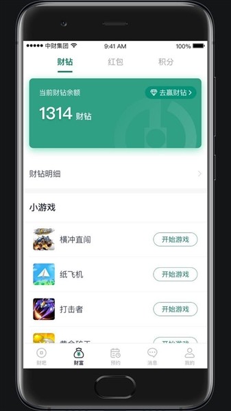 财服通安卓版下载截图