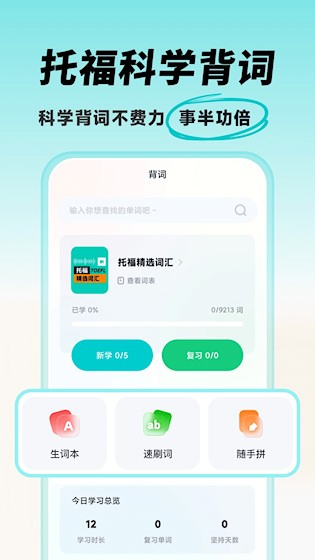 多次元托福app下载截图