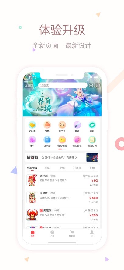 梦幻西游藏宝阁手机版下载截图