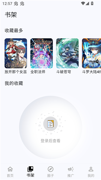 漫星海app免费下载安装截图