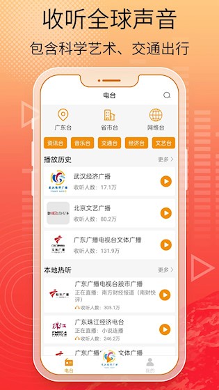 手机收音机官网版下载截图