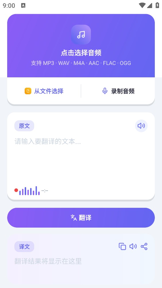 同声翻译官app下载截图