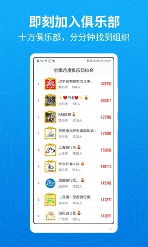 行者骑行安卓版下载截图