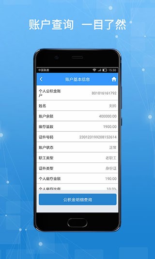哈尔滨公积金app优化版下载截图