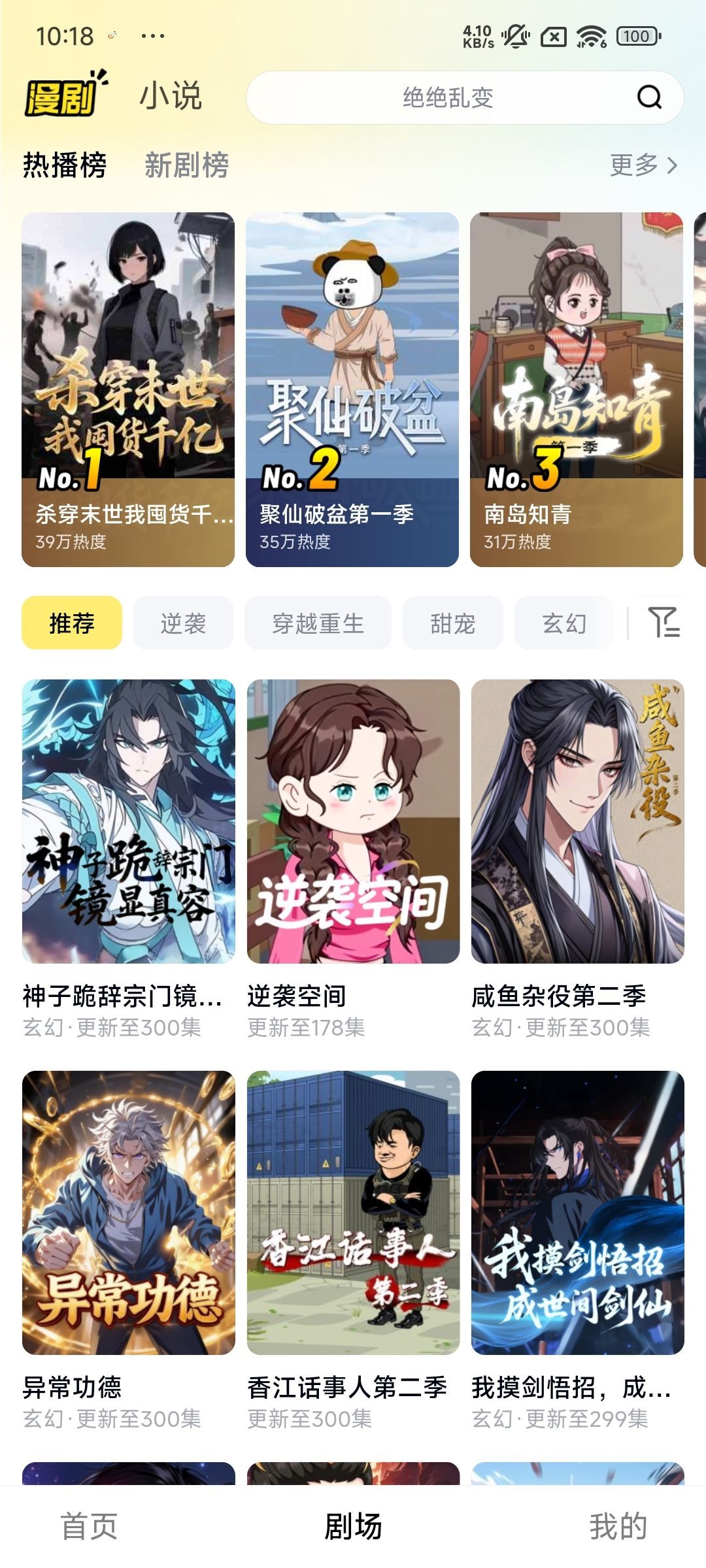 柚漫剧发表弹幕步骤一